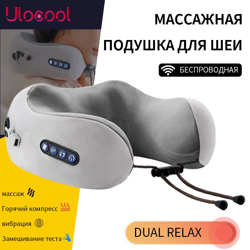 Подушка массажная роликовая беспроводная для шеи DUAL RELAX с фиксирующими застежками и съемным чехлом #1