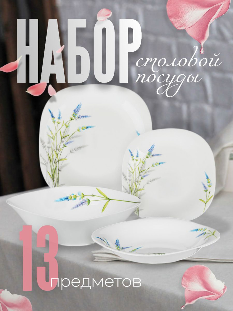 Подарочный набор посуды столовой на 4 персоны тарелки #1