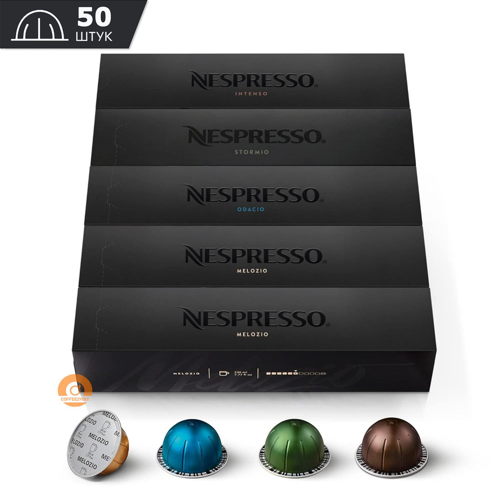 Набор кофе Nespresso Vertuo COFFEE MIX 230 ml. №4, 50 капсул (5 упаковок - Melozio, Odacio, Stormio, #1