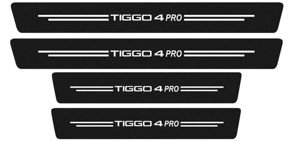 Защитные накладки на пороги автомобиля для Chery Tiggo 4 Pro / Черри ...