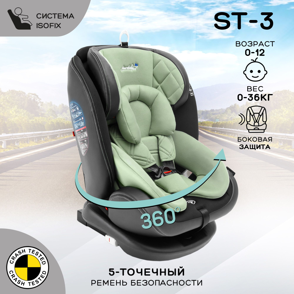 Автокресло детское, функция поворота кресла на 360гр. AMAROBABY ST-3, Isofix  класс D, группа 0+/1/2/3, (хаки) - купить с доставкой по выгодным ценам в  интернет-магазине OZON (291987388)