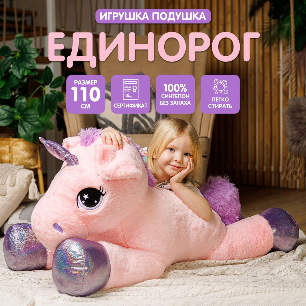 Мягкая Игрушка Maxitoys, Единорожка, 110 см #1