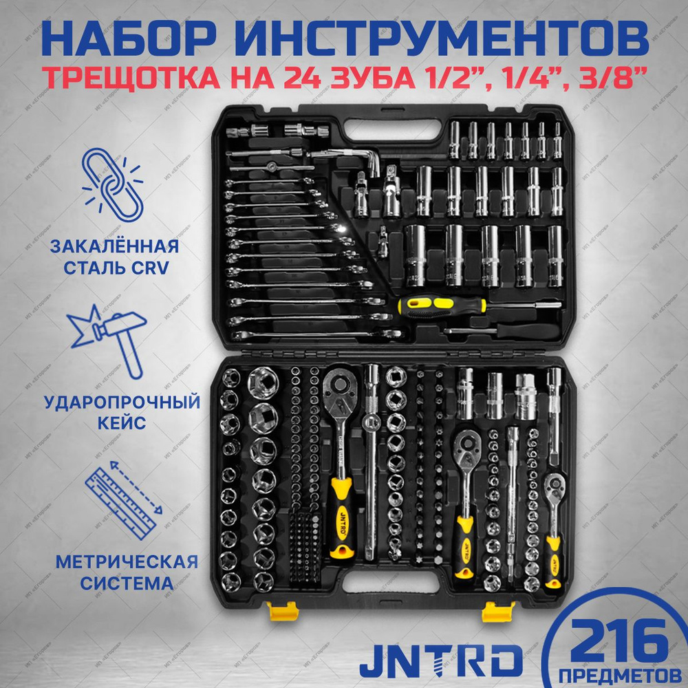 Набор инструментов 216 предметов JNTRD для дома, строительства и ремонта -  купить по выгодной цене в интернет-магазине OZON (1422546483)