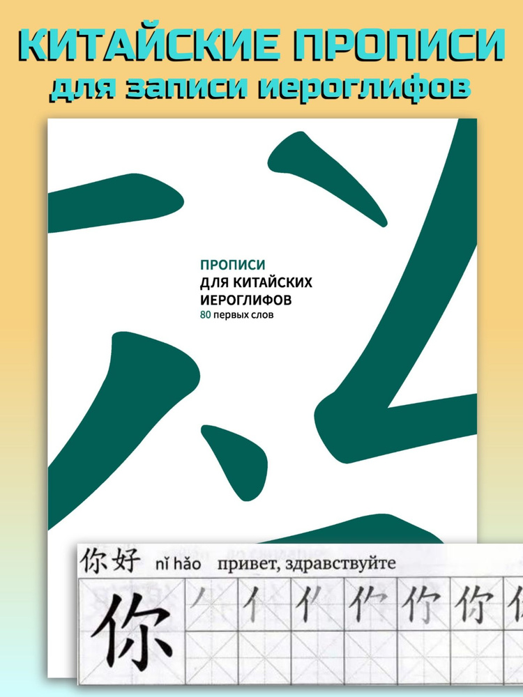 Китайские прописи для иероглифов / Тетрадь для иероглифов  #1