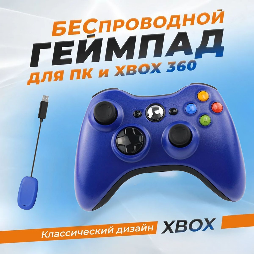 Геймпад беспроводной VIDGES для Xbox 360 и ПК с ресивером 2,4 ГГц, Синий