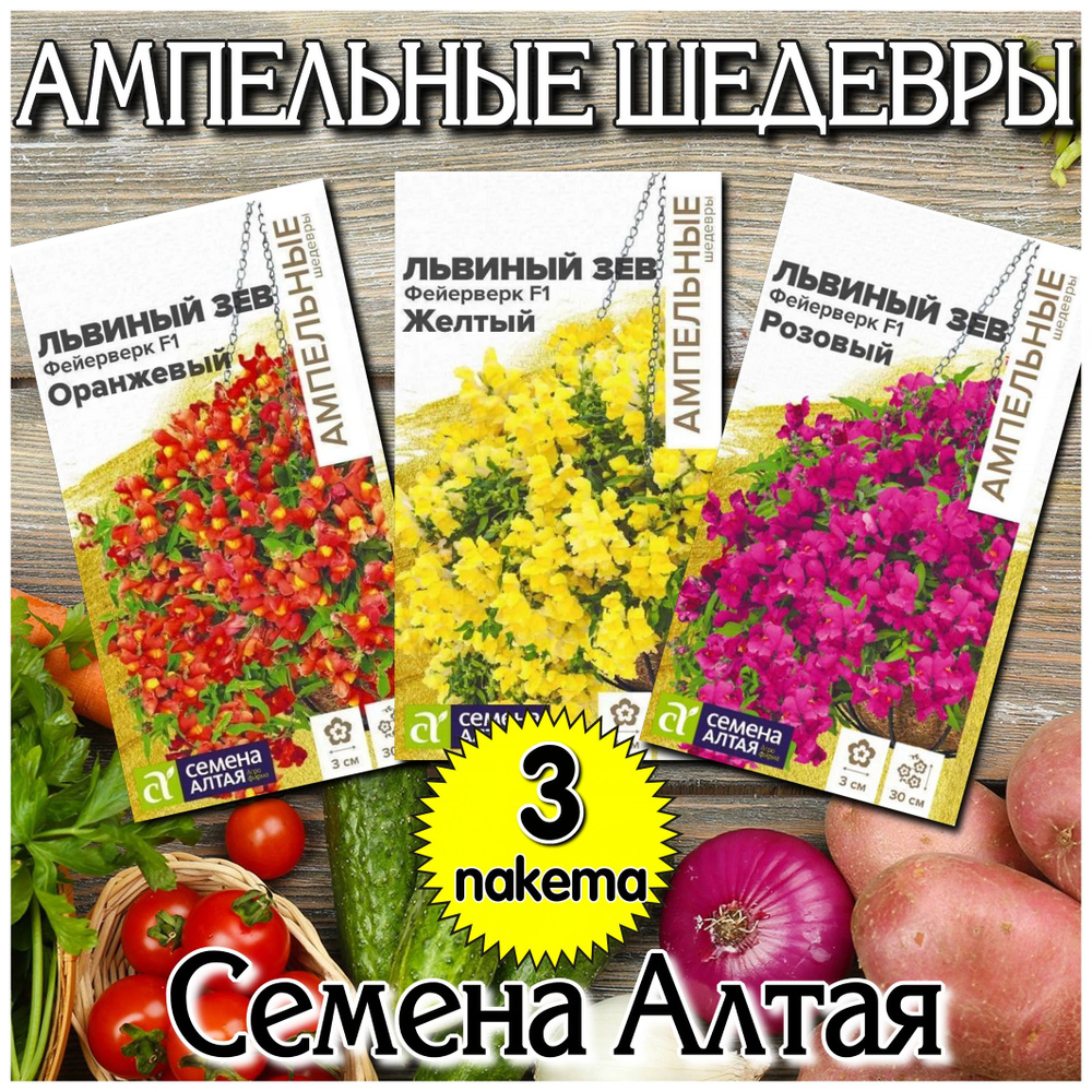 Семена Алтая Семена ,3шт #1