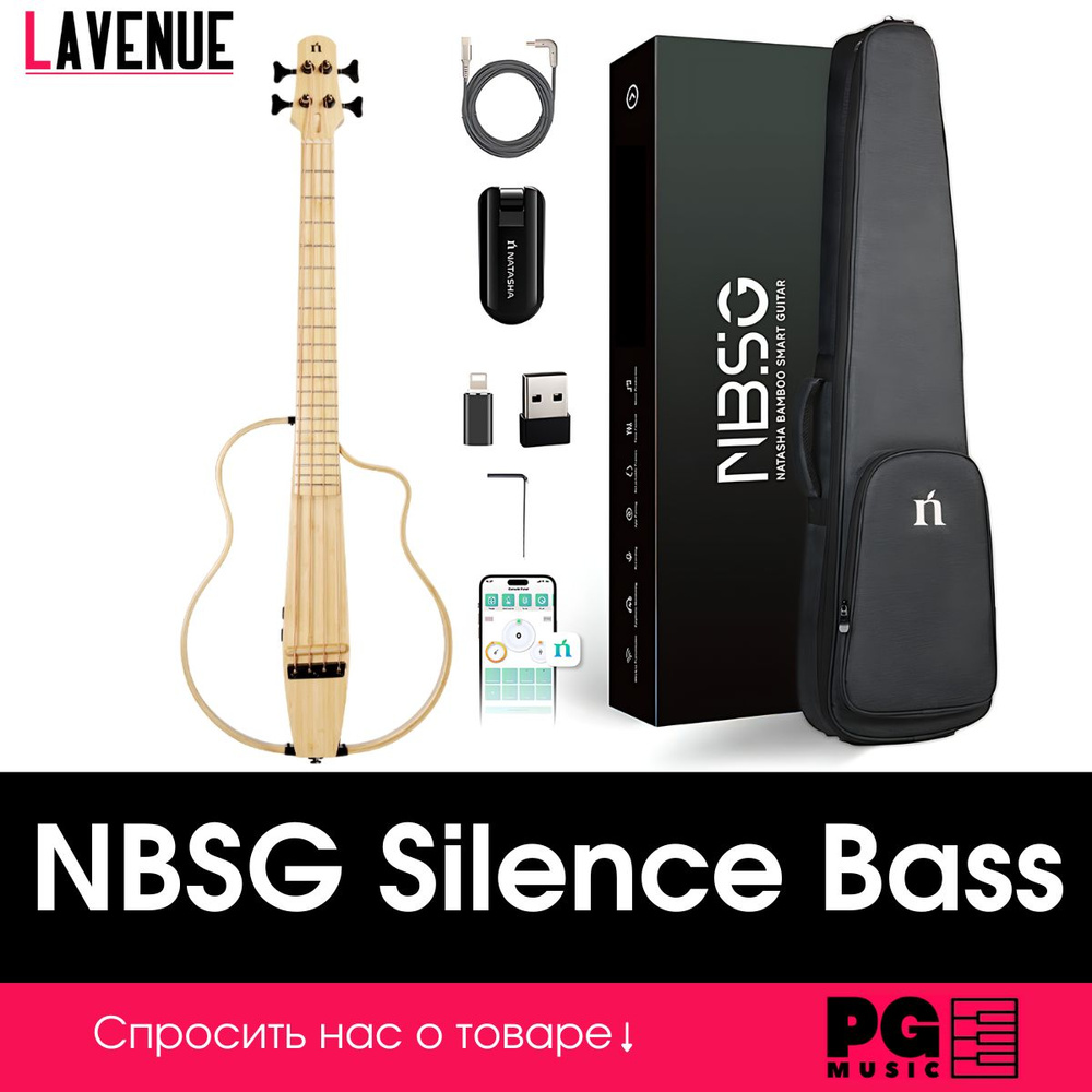 Беспроводная смарт гитара LAVENUE NBSG Bass Natural (Natasha) - купить с  доставкой по выгодным ценам в интернет-магазине OZON (1430026402)