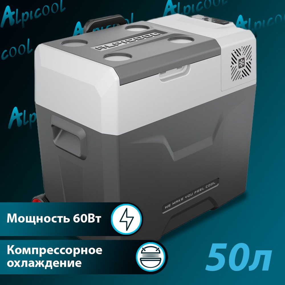 Автомобильный холодильник Alpicool CX50 (холодильник для автомобиля на 50л)