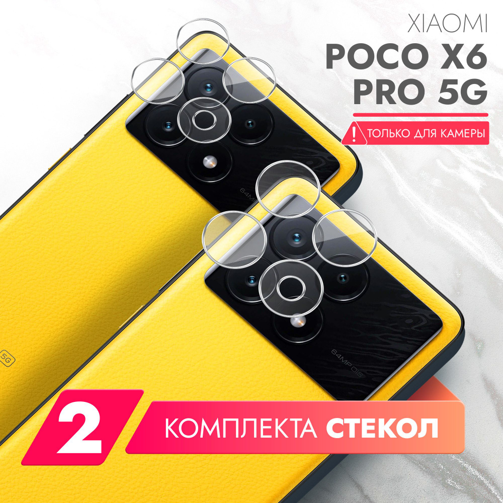 Защитное стекло для Xiaomi POCO X6 Pro 5G (Ксиоми ПОКО Х6 Про 5г) на ...