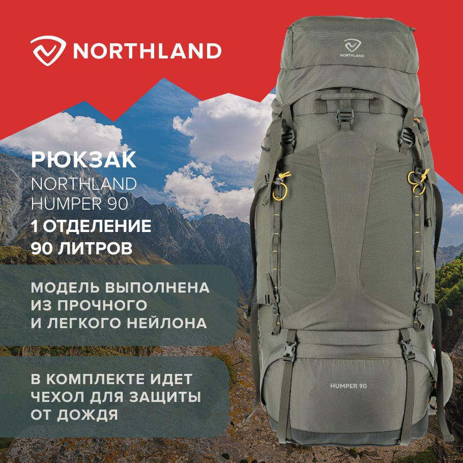 Рюкзак туристический Northland HUMPER 90