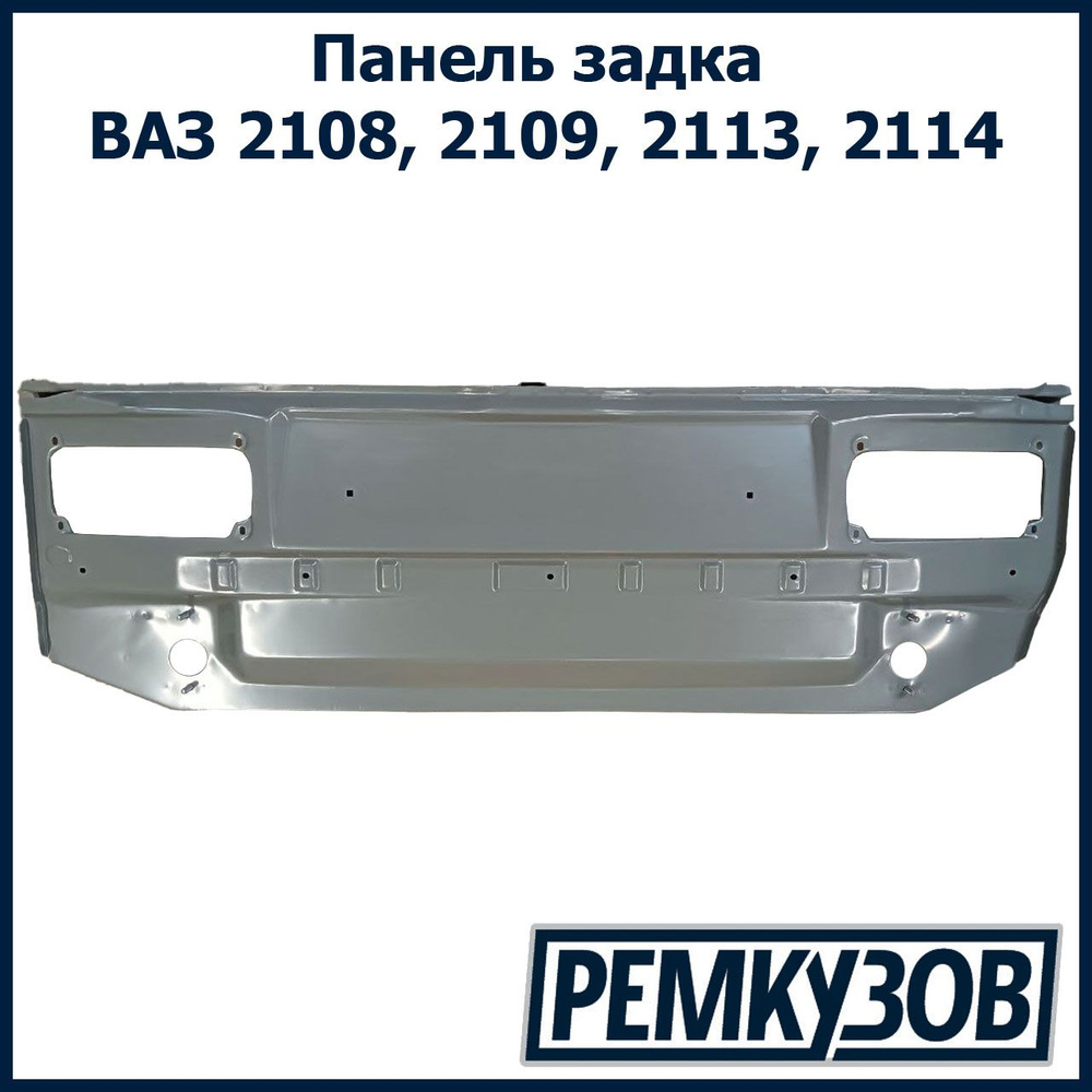 Панель задка ВАЗ 2108, 2109, 2113, 2114 - купить с доставкой по выгодным  ценам в интернет-магазине OZON (817388374)