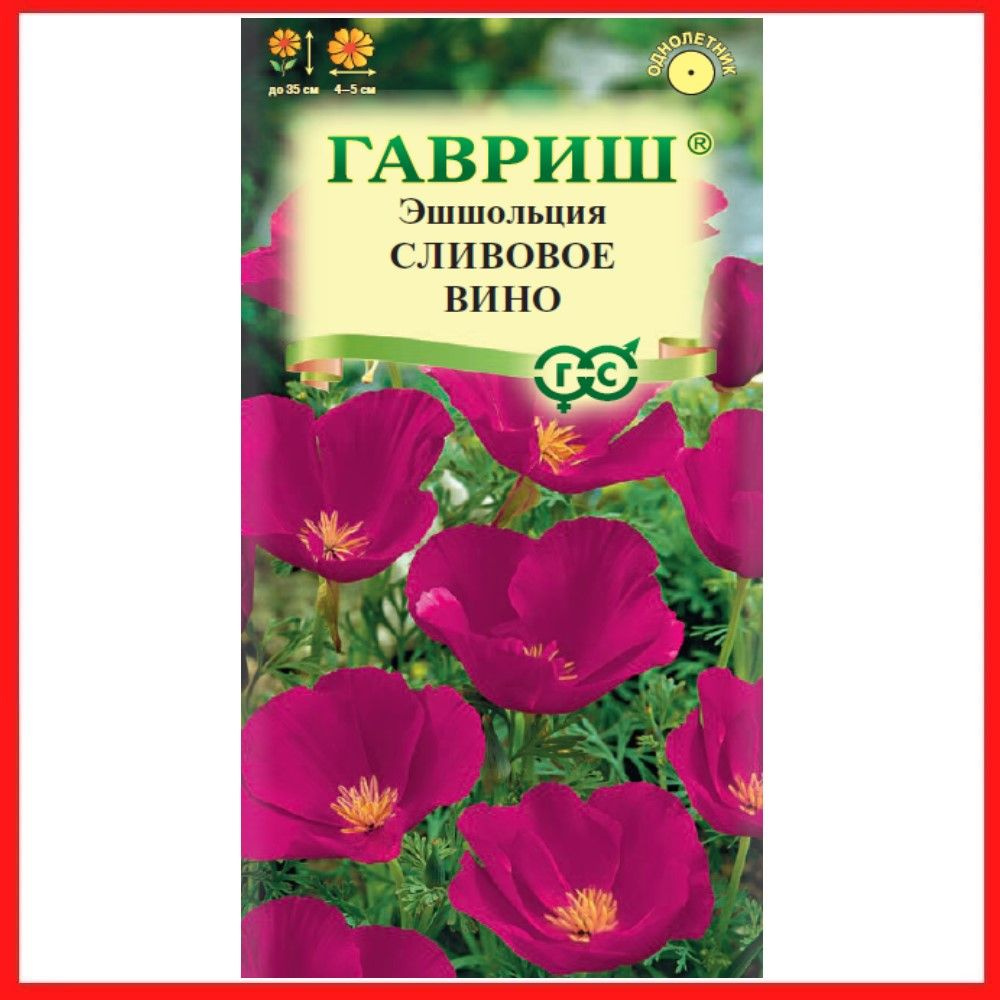 Семена Эшшольция "Сливовое вино" 0,2 гр, однолетние цветы для дачи, сада и огорода, клумбы, в открытый #1