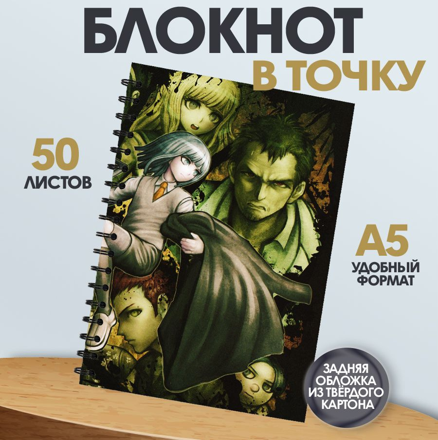 Блокнот в точку для записей, 50 листов игра Danganronpa #1