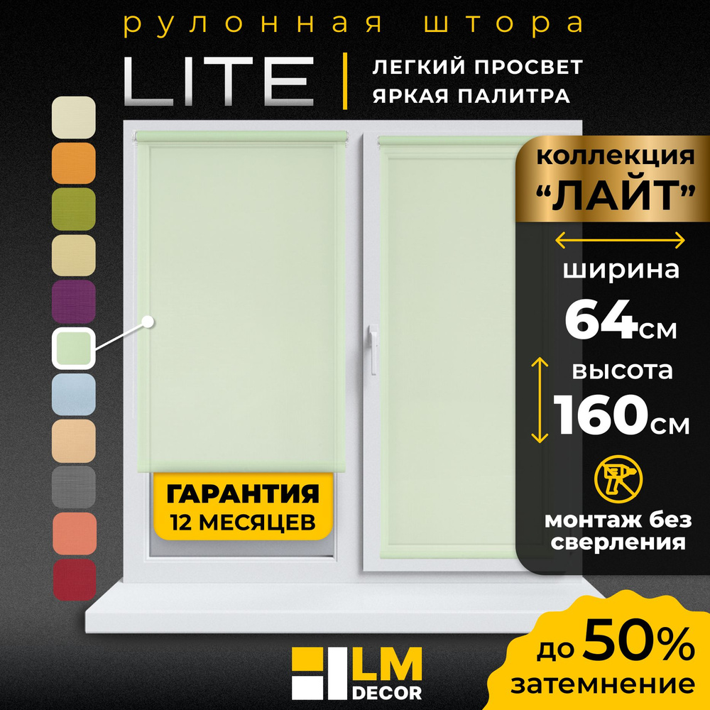 Рулонные шторы LmDecor 64х160 см, жалюзи на окна 64 ширина, рольшторы  #1