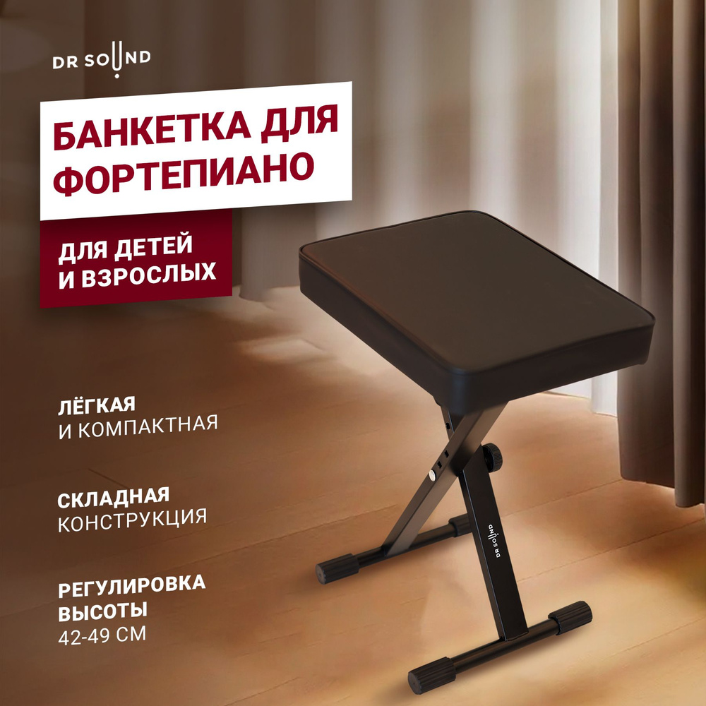 DR SOUND Стул для музыканта, Искусственная кожа, ПВХ (поливинилхлорид), 39.5х29.5х53 см  #1