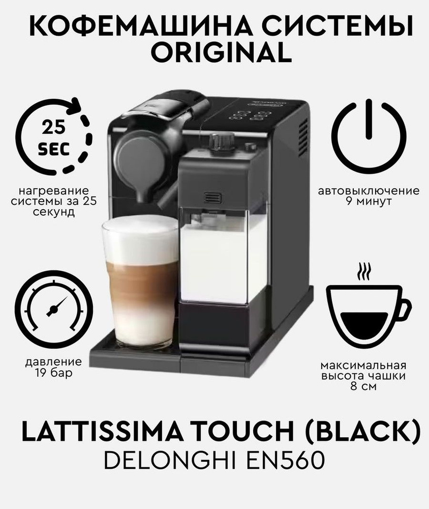 nespresso Lattissima Touch EN560 Black