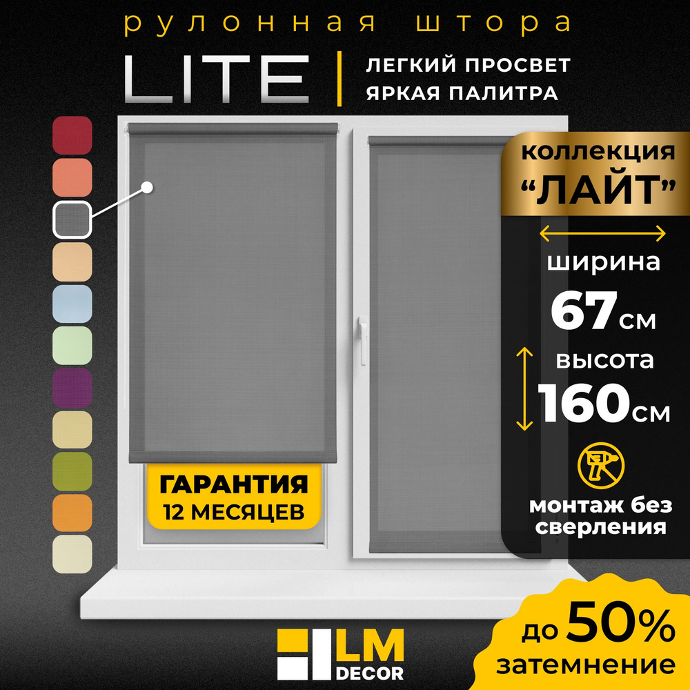 Рулонные шторы LmDecor 67х160 см, жалюзи на окна 67 ширина, рольшторы  #1