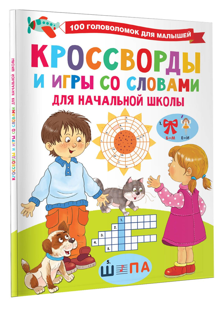 Кроссворды и игры со словами | Дмитриева Валентина Геннадьевна  #1