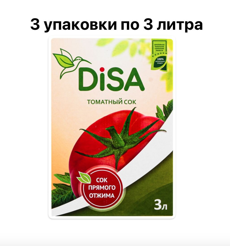 Сок томатный натуральный прямого отжима DiSA #1
