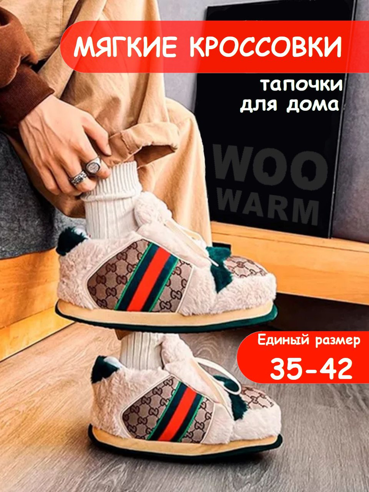 Тапочки WOOWARM КЕДЫ #1