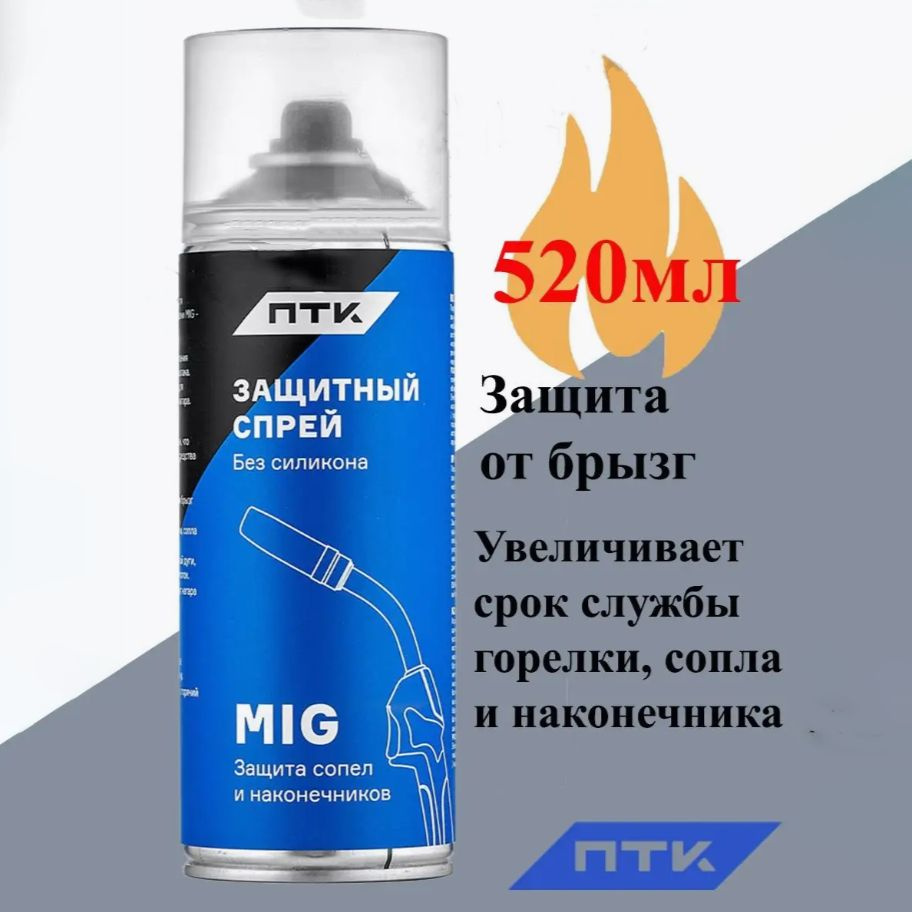Спрей антипригарный от налипания сварочных брызг 520 мл. ПТК - купить с ...