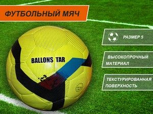 Ballonstar Футбольный мяч, 5 размер, желтый #1