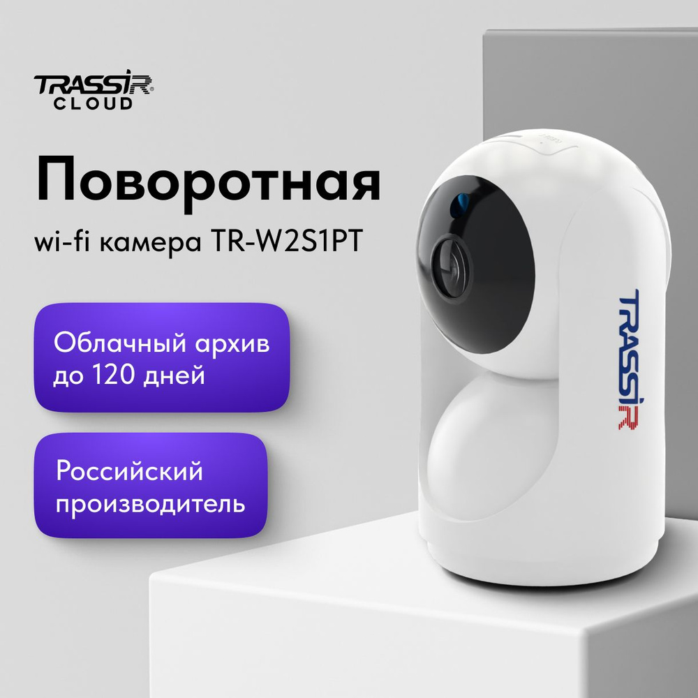 Ip камера видеонаблюдения wifi для дома TRASSIR TR-W2S1PT 2.8 мм,  поворотная камера