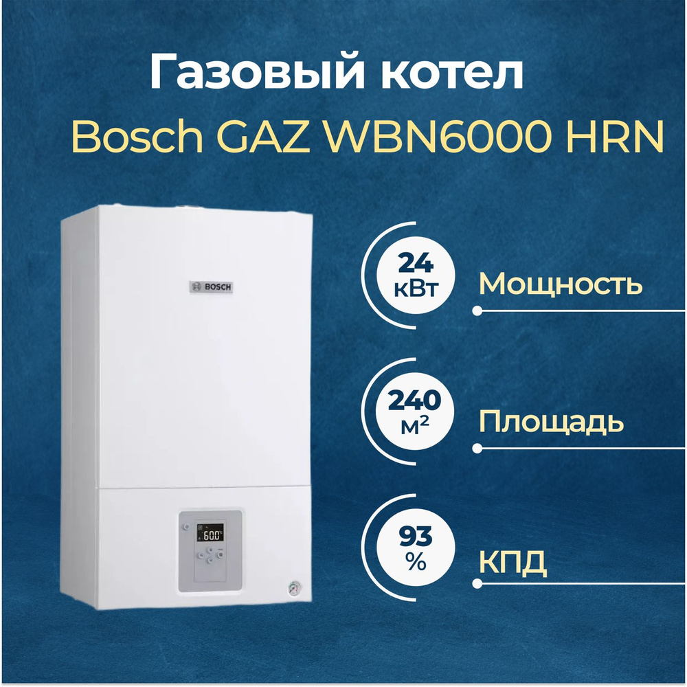 Газовый котел Bosch GAZ WBN6000 HRN 24 кВт одноконтурный