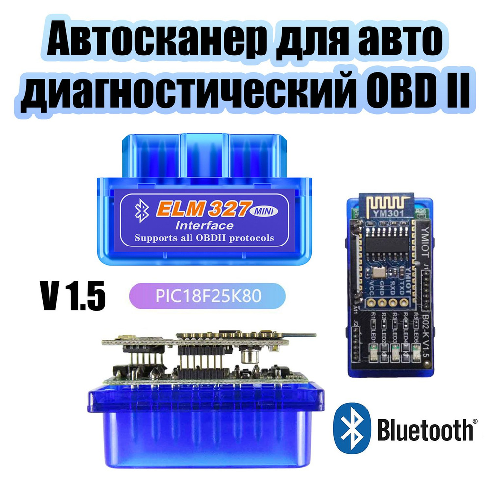 Автосканер диагностический двухплатный для автомобиля v1.5 Bluetooth  адаптер OBD2 TDS TS-CAA69