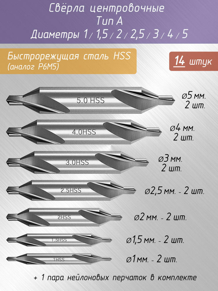 Центровочные свёрла набор 14 штук. Диаметры от 1 мм до 5 мм  #1