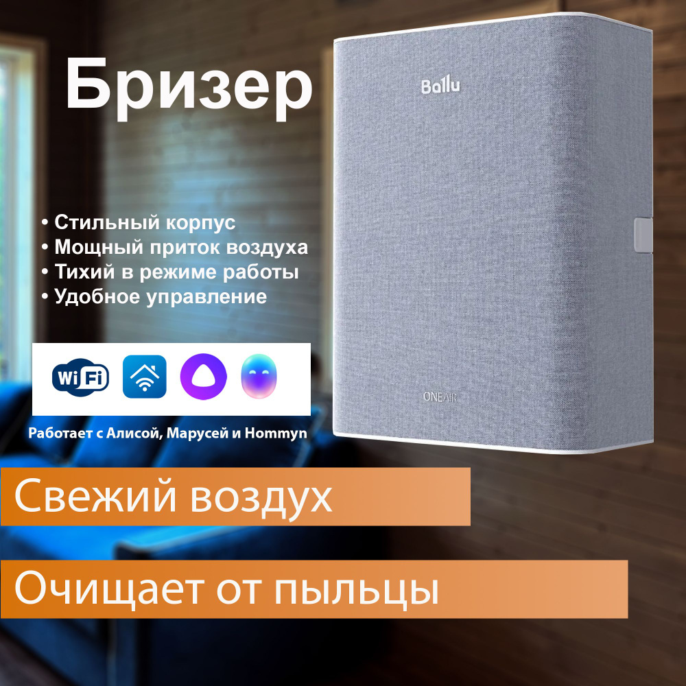 Ballu oneair asp 100 серый