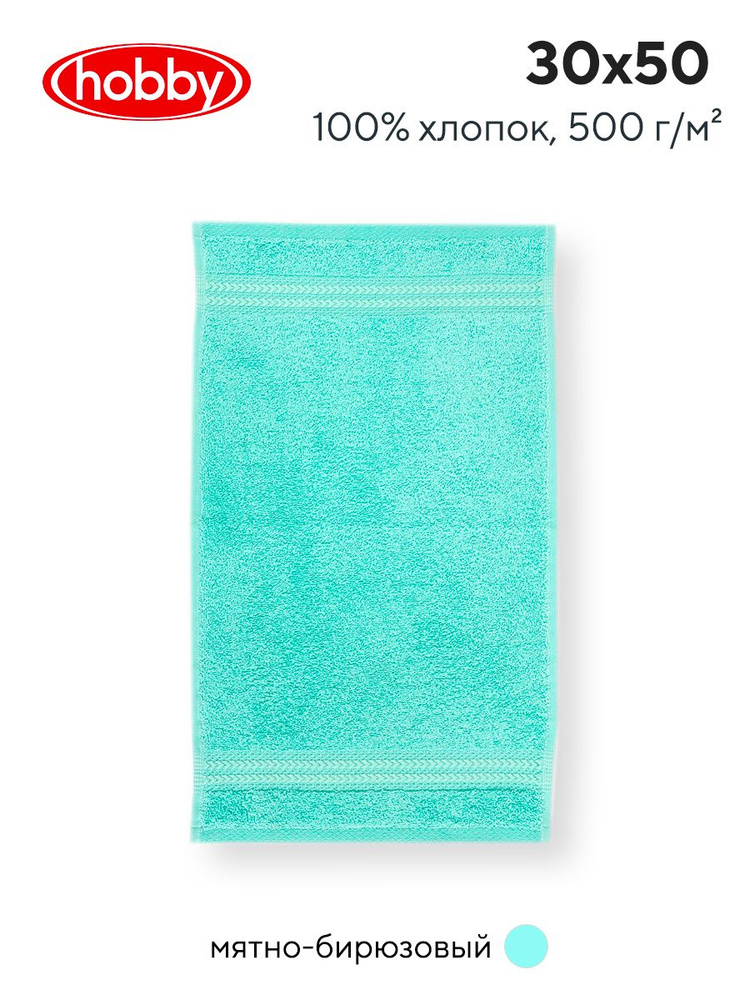 Махровое полотеце для ванной Hobby Home Collection RAINBOW MEDIUM SEA GREEN, турецкий хлопок, 30х50 см #1