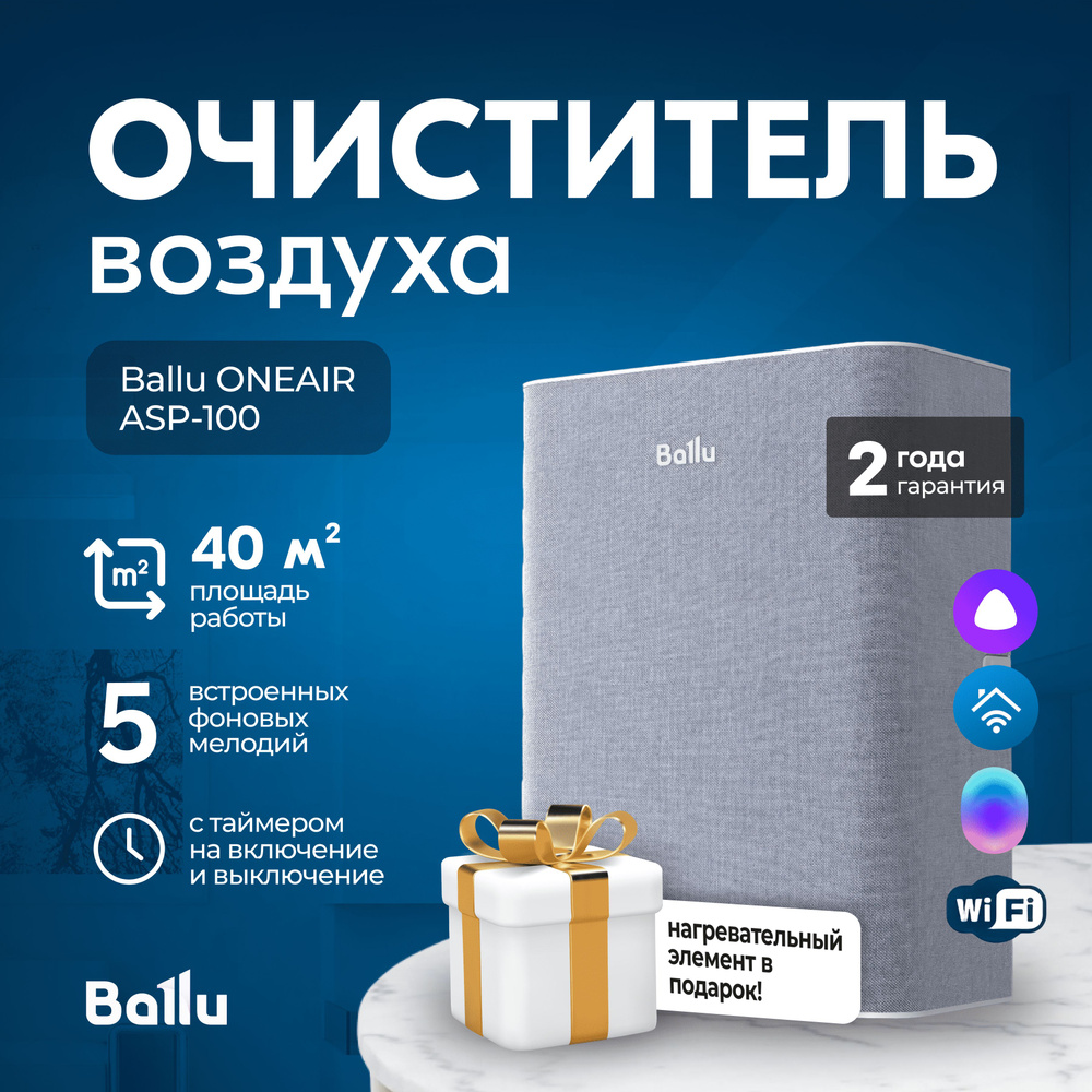 Ballu oneair asp 100 серый