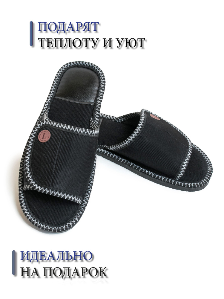 Тапочки Мужской LEVAN, размер 44, 45 черный Нашивки Мягкая стелька ...