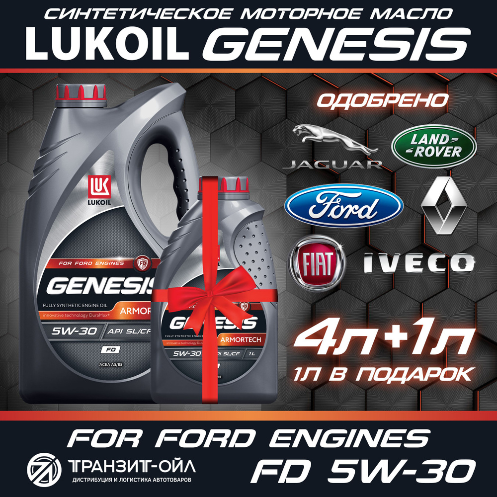 ЛУКОЙЛ (LUKOIL) genesis armortech fd 5W-30 Масло моторное, Синтетическое, 5 л  #1