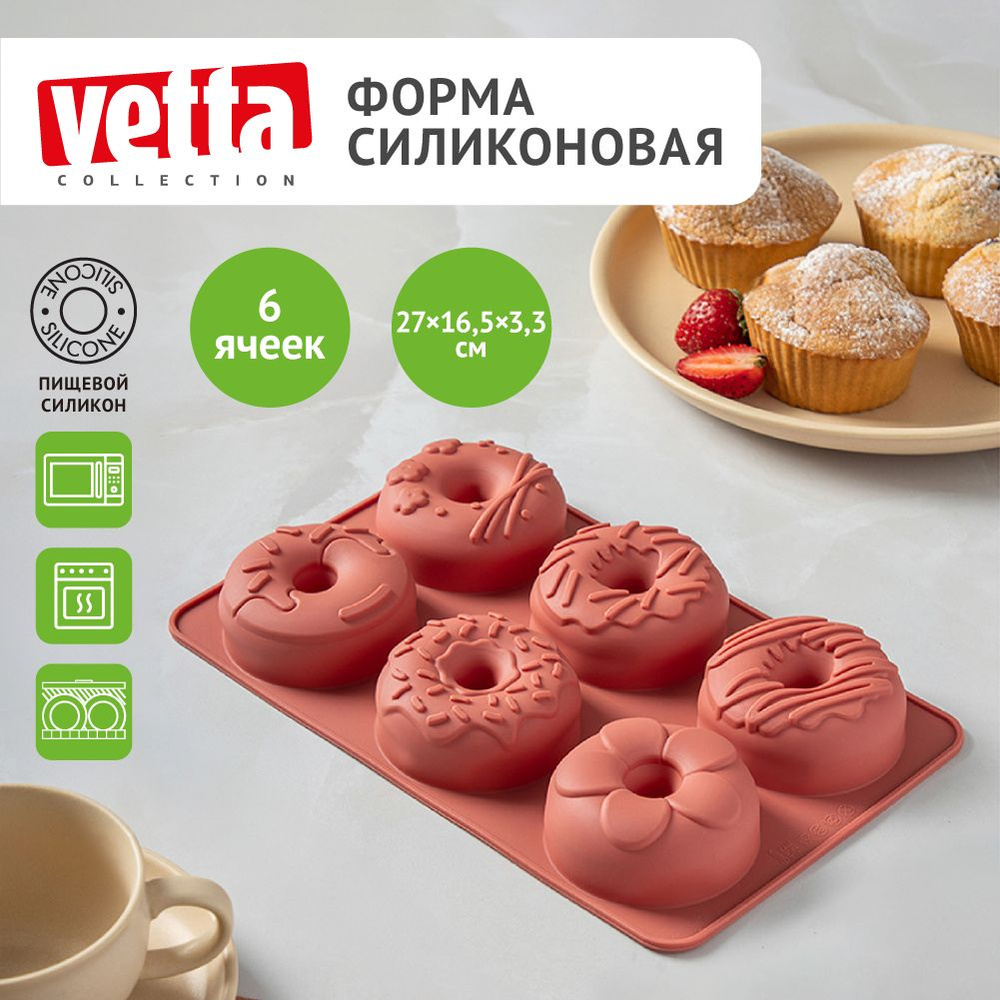 Форма для выпечки силиконовая VETTA Пончик, 27x16,5x3,3 см, 6 ячеек, цвет терракотовый  #1