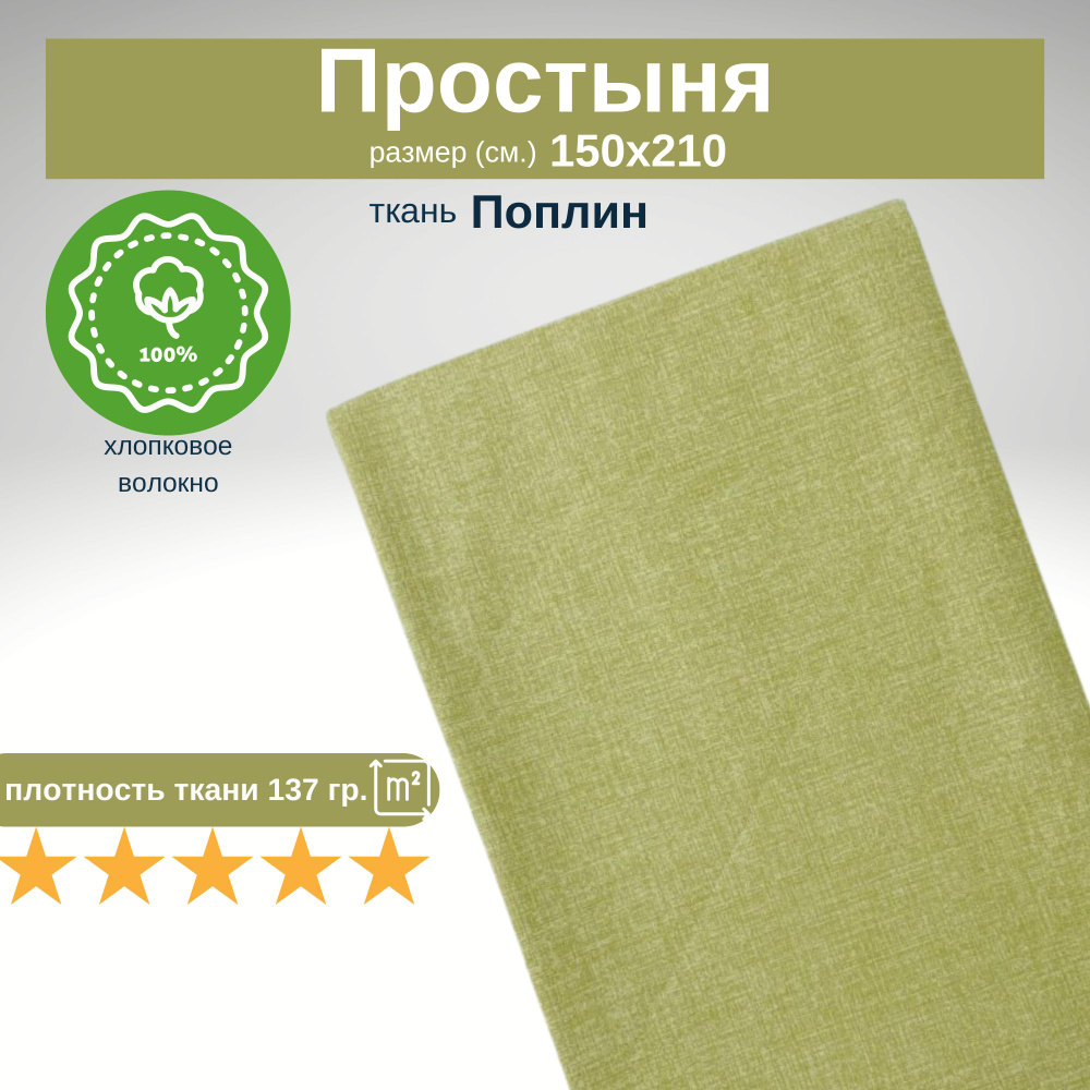 Простыня 1,5 спальная 150х210 Поплин Хлопок Зеленый в крапинку  #1