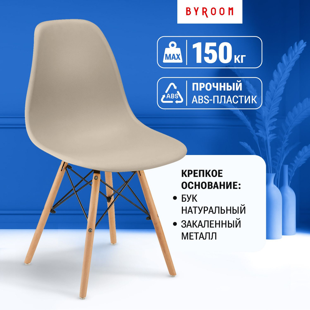 Кухонный обеденный стул со спинкой пластиковый BYROOM Home FIKA VC1001W-Be  бежевый, твердый стул с деревянными ножками для кухни, дома, учёбы, обедов  и ресторанов - купить с доставкой по выгодным ценам в интернет-магазине