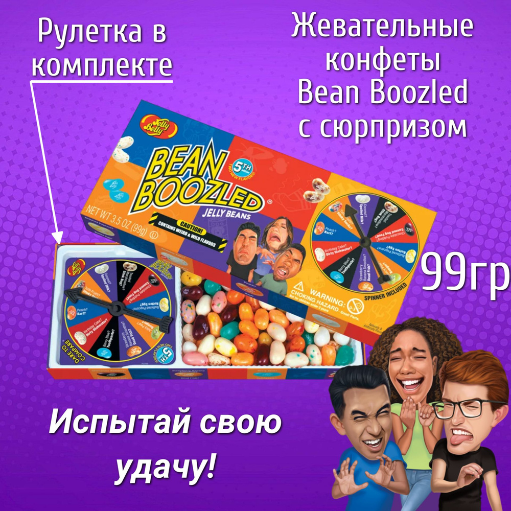 Конфеты Jelly Belly Bean Boozled / Джелли Белли Бин Базлд с Рулеткой  Ассорти 6-я версия 99 г. (Таиланд) - купить с доставкой по выгодным ценам в  интернет-магазине OZON (517479470)