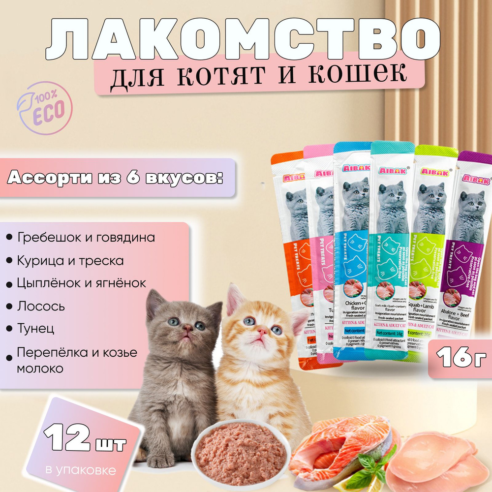 Лакомства для кошек, крем-суп для котят, 6 вкусов, 12 шт по 16 г  #1