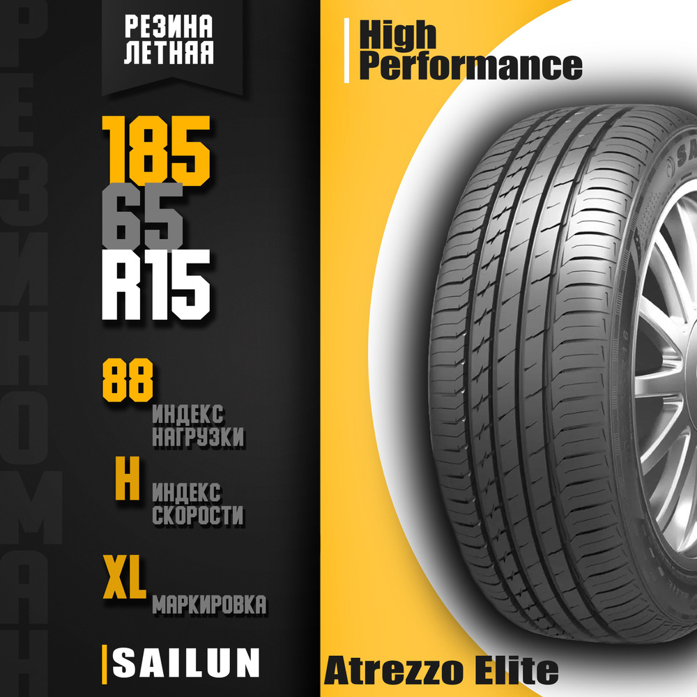 Sailun Atrezzo Elite Шины летние 185/65 R15 88H