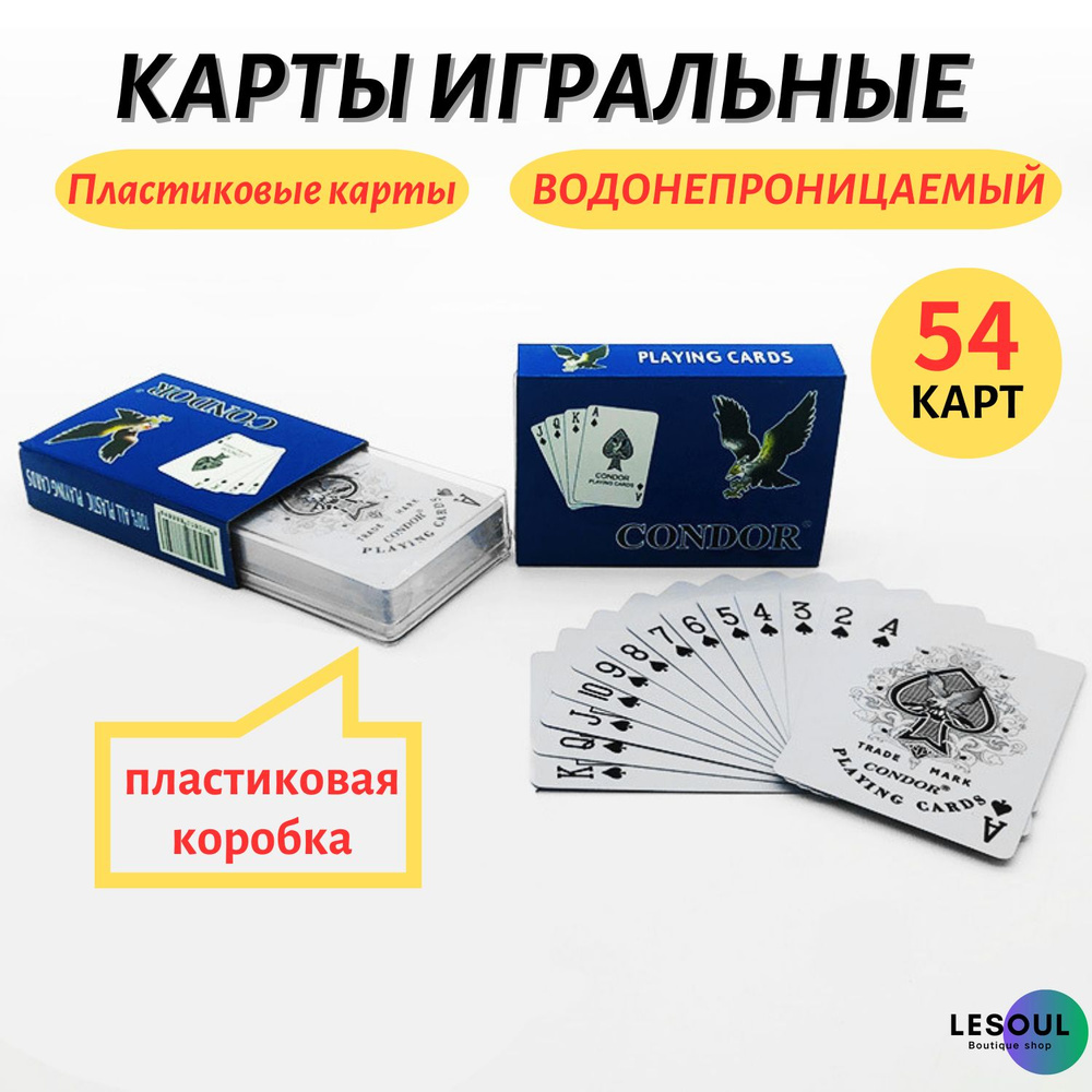 54 пластиковые игральные карты с пластиковой коробкой для хранения для ...