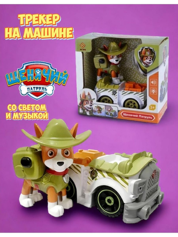 Трекер с машинкой и значком щенячий патруль - купить с доставкой по ...