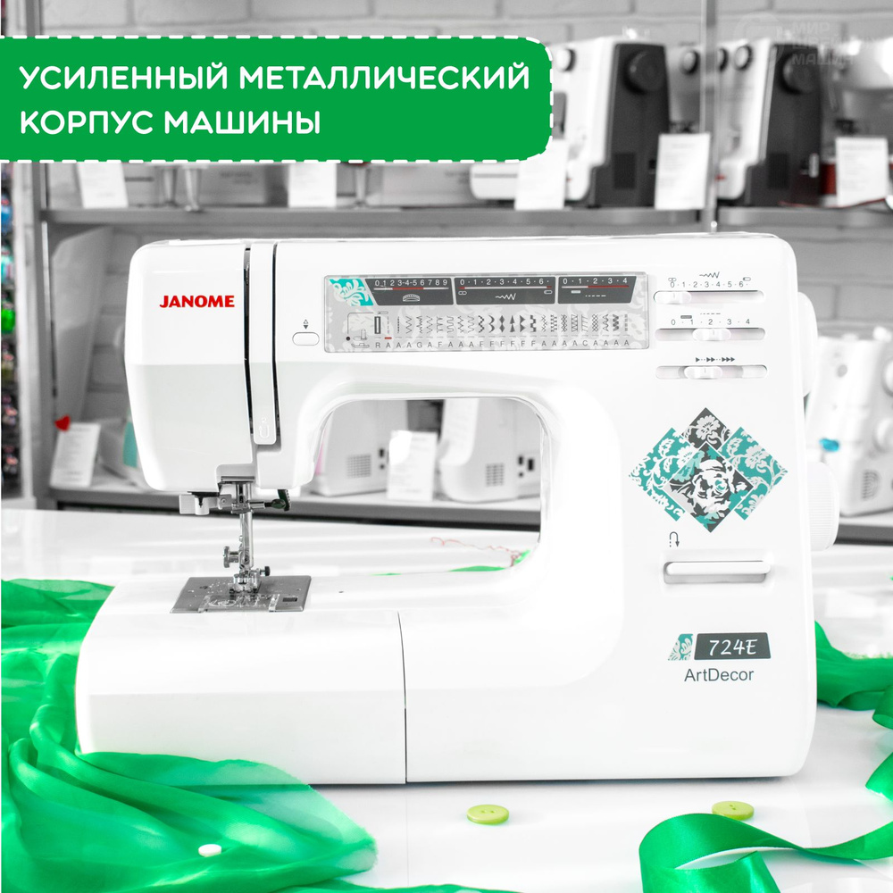 Швейная машина Janome ArtDecor 724E - купить по низким ценам с доставкой в  интернет-магазине OZON (154674784)