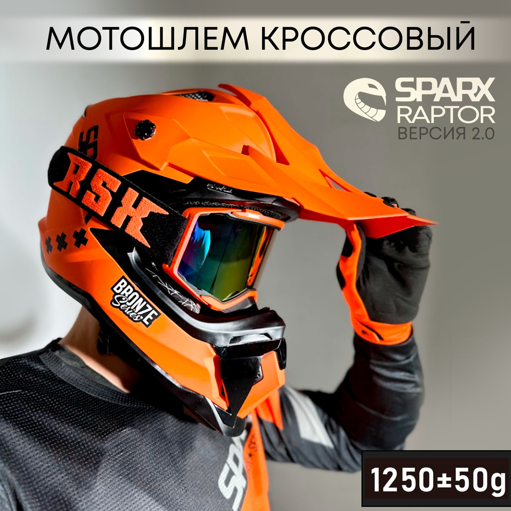 Кроссовый мотошлем для мотокросса и эндуро, SPARX, Raptor (JH-601) - купить  с доставкой по выгодным ценам в интернет-магазине OZON (1464628573)