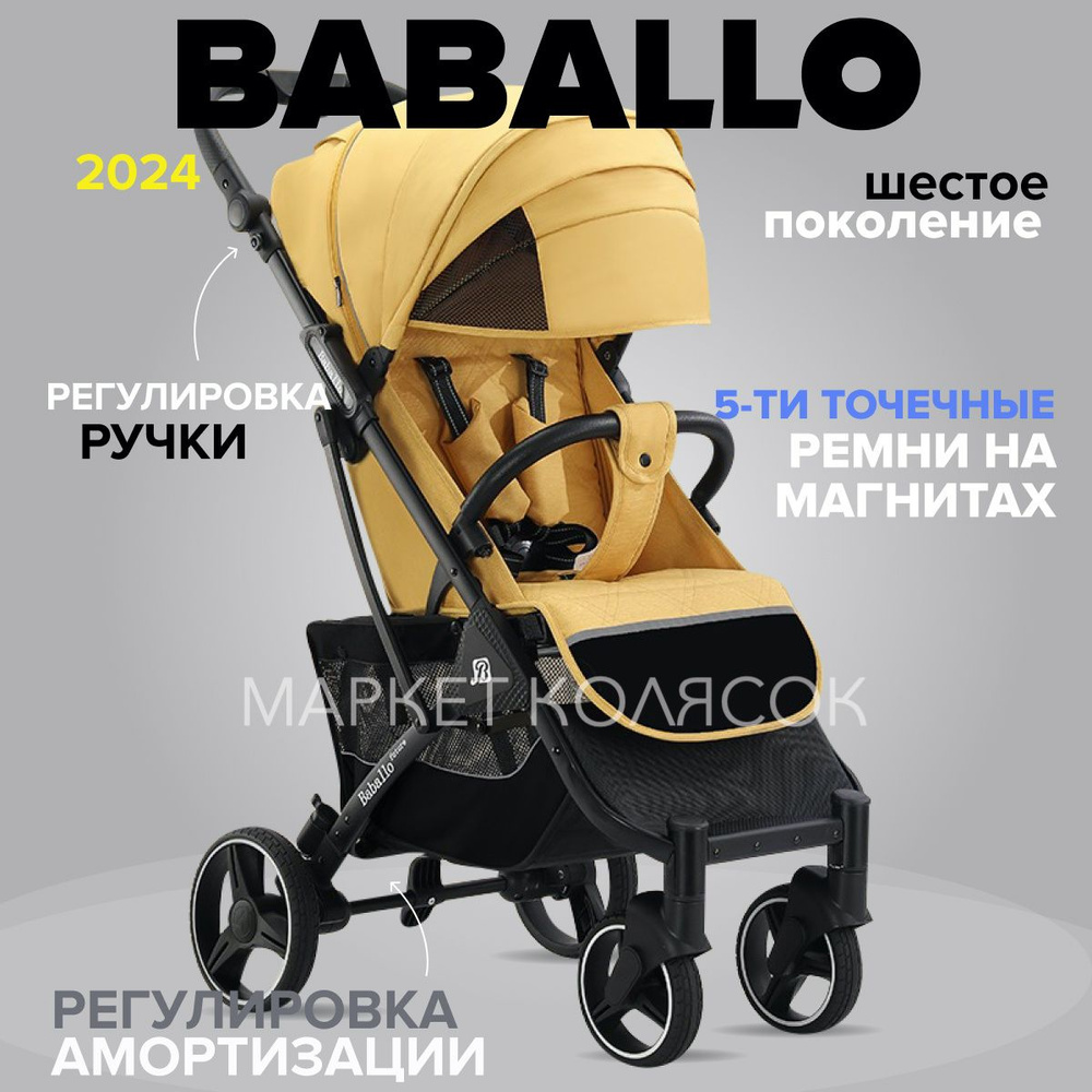 Прогулочная коляска Babalo Future Baballo 2024 Бабало желтый на черной раме  #1