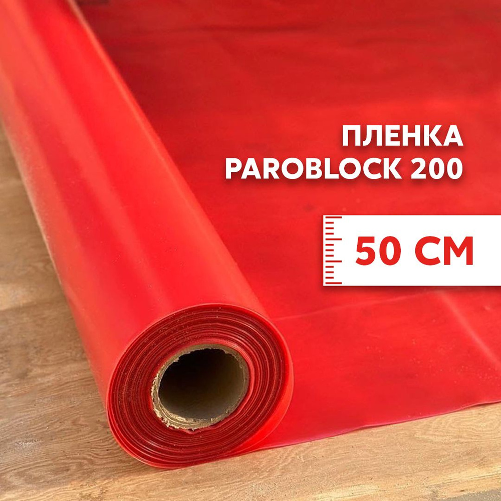 Пленка пароизоляционная Grand Line ParoBlock 200 (0,5м/25м2) для закладных  #1