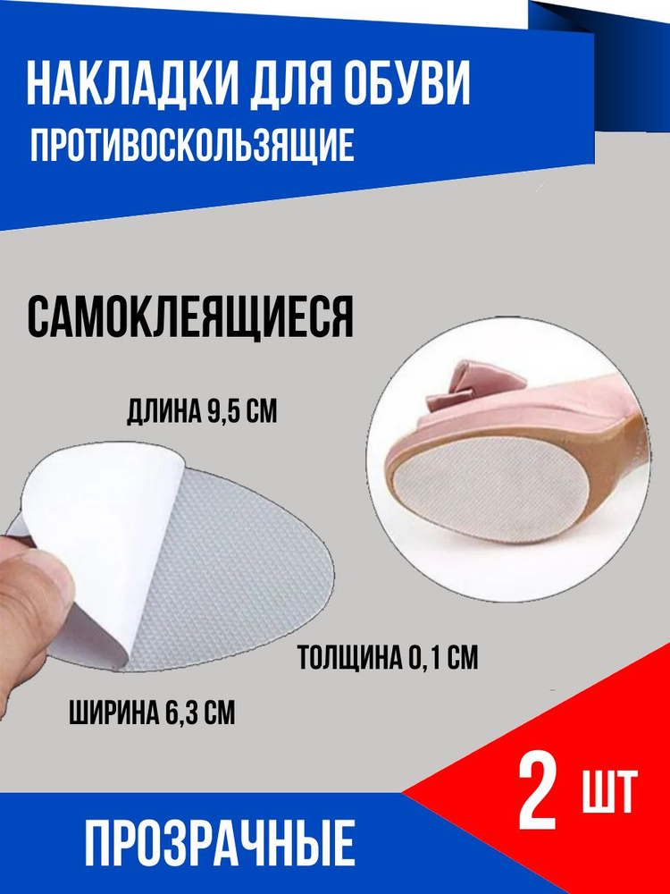 YUS Наклейки противоскользящие на подошву 2 шт - купить с доставкой по ...