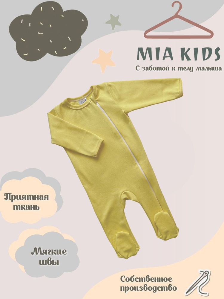 Комбинезон Mia Kids #1