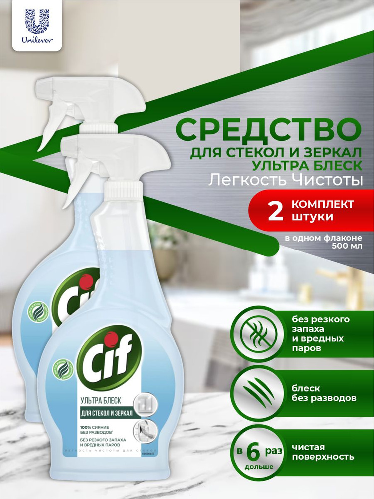 CIF Чистящее средство Ультра блеск для стекол и зеркал 500 мл. спрей х ...